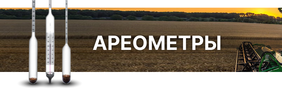 Ареометри рос mobile Ареометри рос mobile