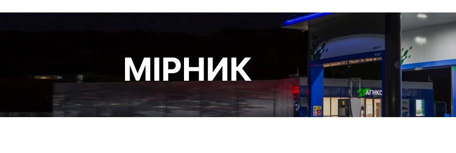 Мірник mobile Мірник mobile
