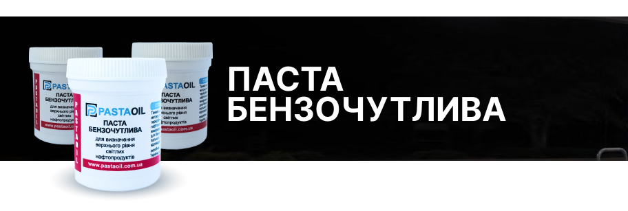 Паста Бензочутлива mobile